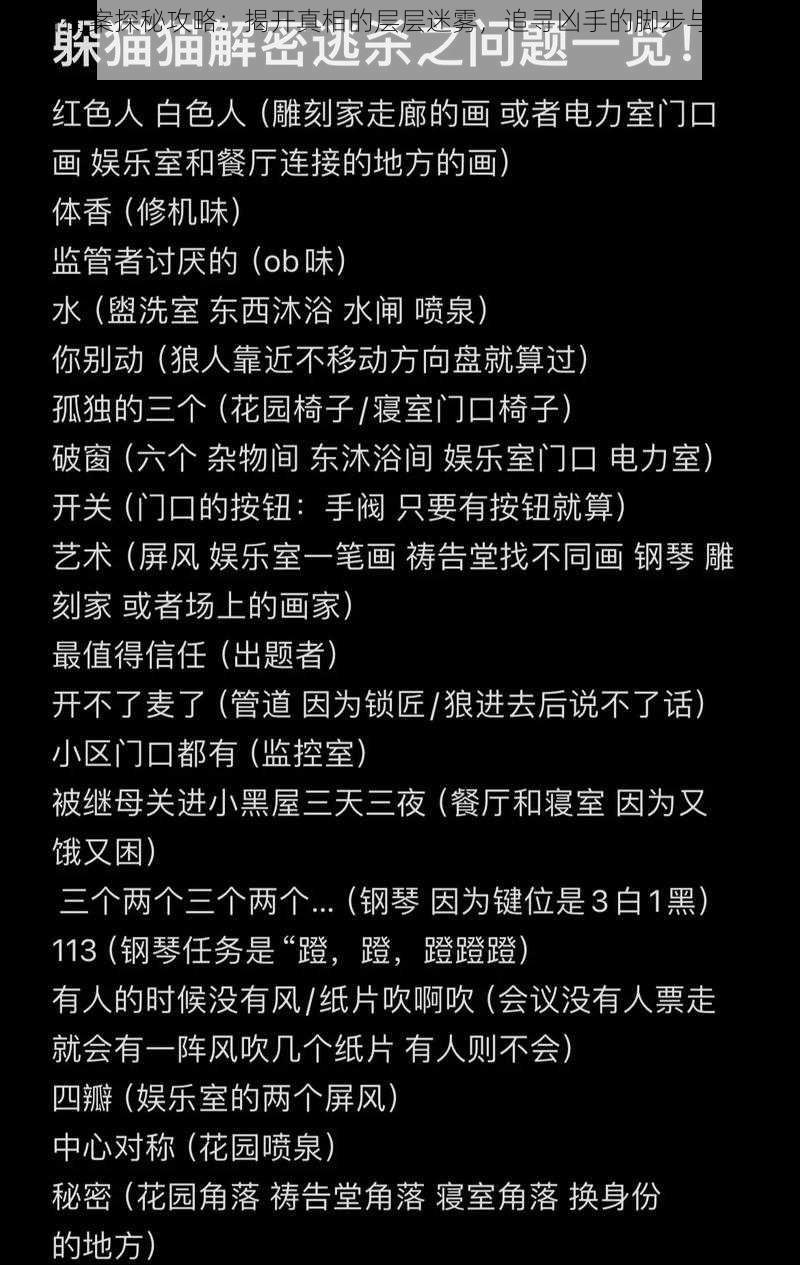 莫格街案探秘攻略：揭开真相的层层迷雾，追寻凶手的脚步与真相之旅