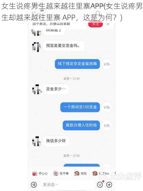 女生说疼男生越来越往里寨APP(女生说疼男生却越来越往里寨 APP，这是为何？)