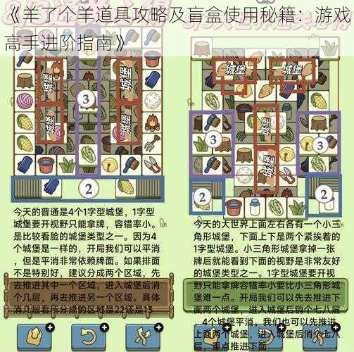 《羊了个羊道具攻略及盲盒使用秘籍：游戏高手进阶指南》