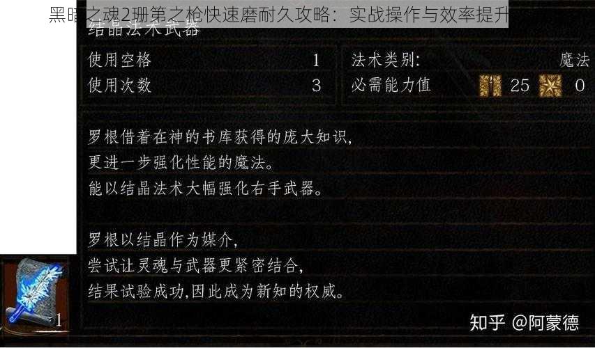 黑暗之魂2珊第之枪快速磨耐久攻略：实战操作与效率提升之道