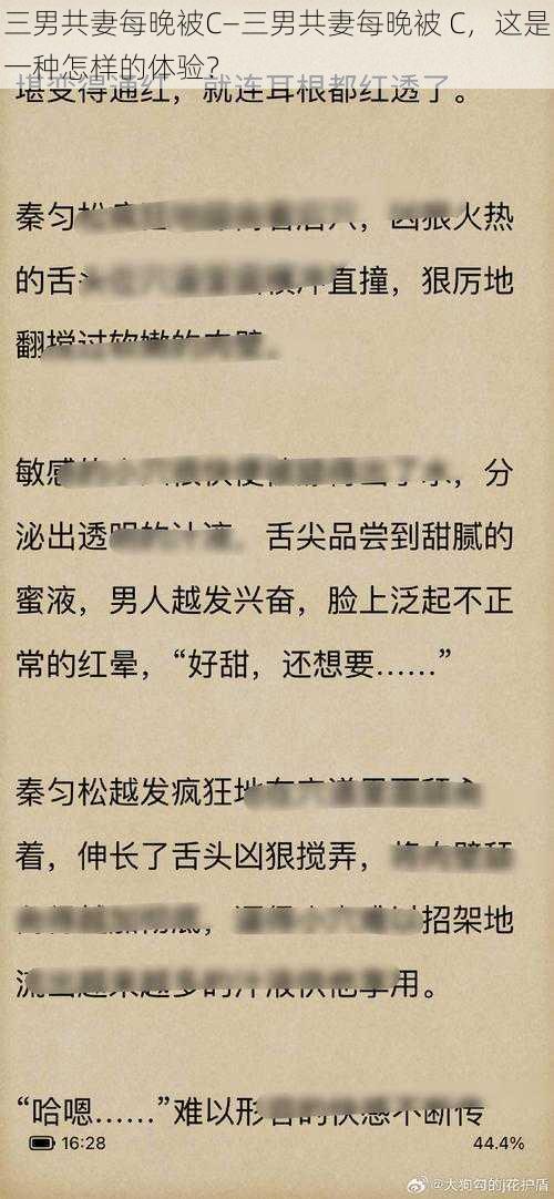 三男共妻每晚被C—三男共妻每晚被 C，这是一种怎样的体验？