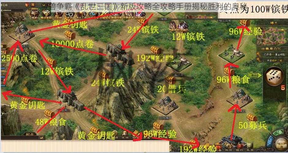 魔兽争霸《乱世三国》新版攻略全攻略手册揭秘胜利的奥秘