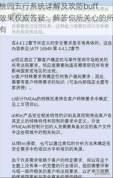 桃园五行系统详解及攻防buff效果权威答疑：解答你所关心的所有