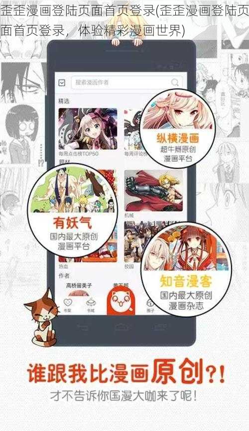 歪歪漫画登陆页面首页登录(歪歪漫画登陆页面首页登录，体验精彩漫画世界)