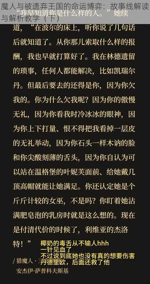 魔人与被遗弃王国的命运博弈：故事线解读与解析教学（下）