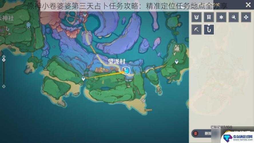 原神小卷婆婆第三天占卜任务攻略：精准定位任务地点全分享