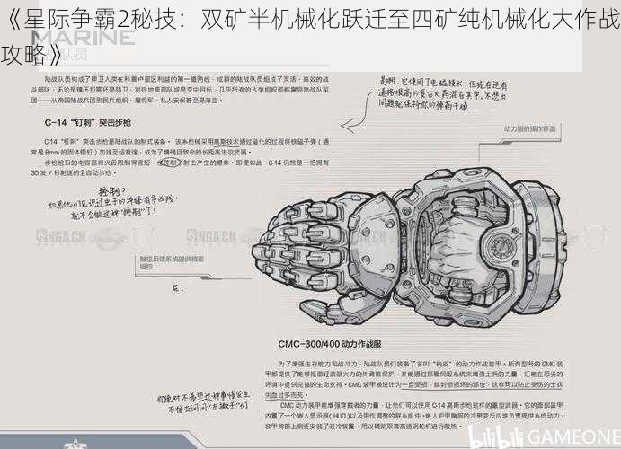 《星际争霸2秘技：双矿半机械化跃迁至四矿纯机械化大作战攻略》