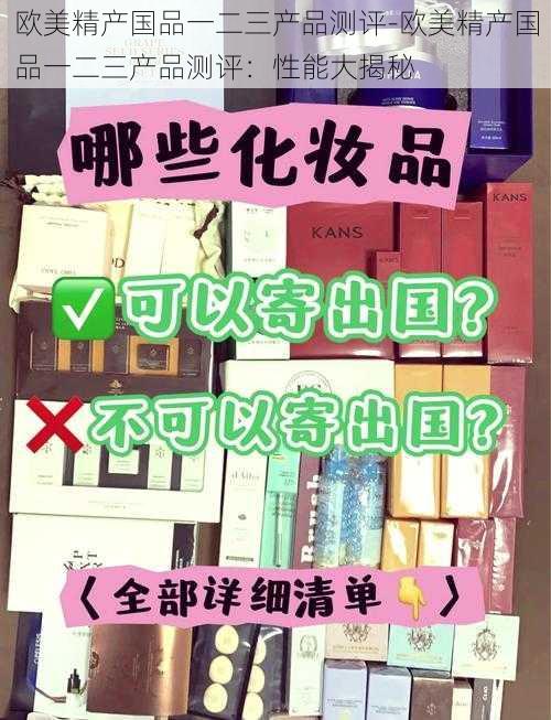 欧美精产国品一二三产品测评-欧美精产国品一二三产品测评：性能大揭秘