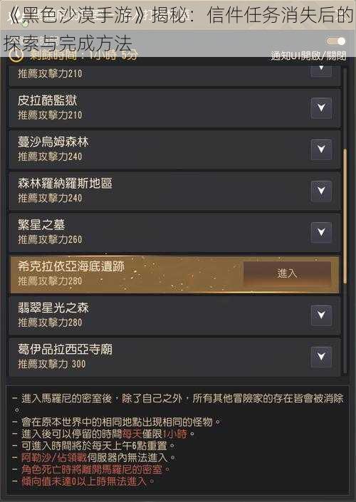 《黑色沙漠手游》揭秘：信件任务消失后的探索与完成方法