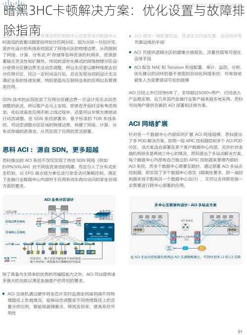 暗黑3HC卡顿解决方案：优化设置与故障排除指南