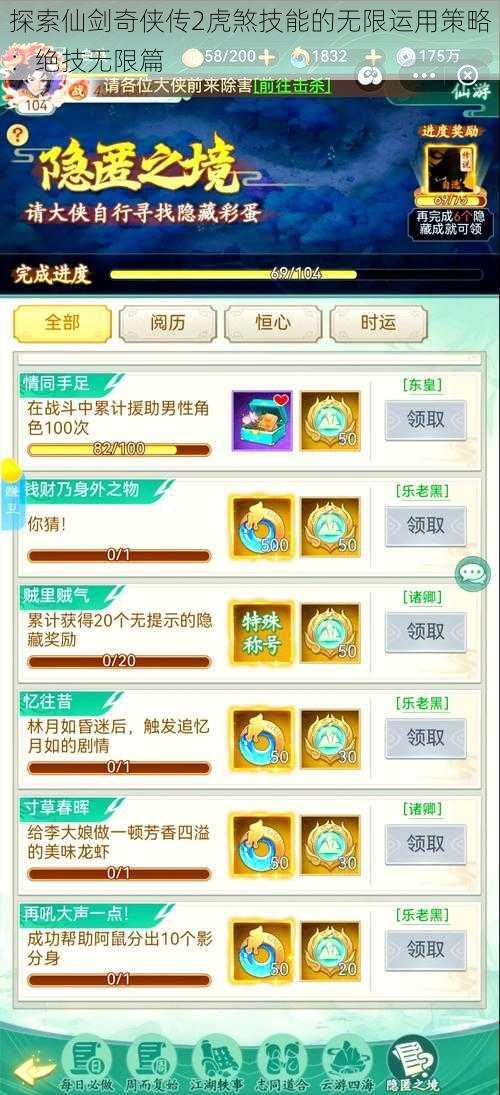 探索仙剑奇侠传2虎煞技能的无限运用策略：绝技无限篇