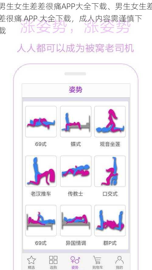 男生女生差差很痛APP大全下载、男生女生差差很痛 APP 大全下载，成人内容需谨慎下载