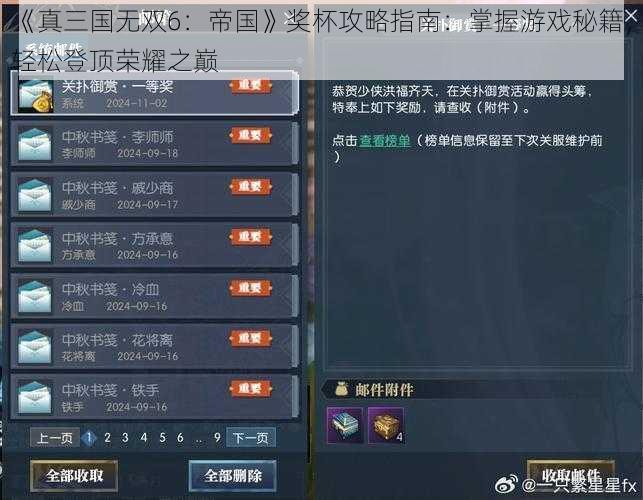 《真三国无双6：帝国》奖杯攻略指南：掌握游戏秘籍，轻松登顶荣耀之巅