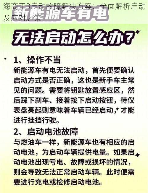 海商王3启动故障解决方案：全面解析启动及应对之策