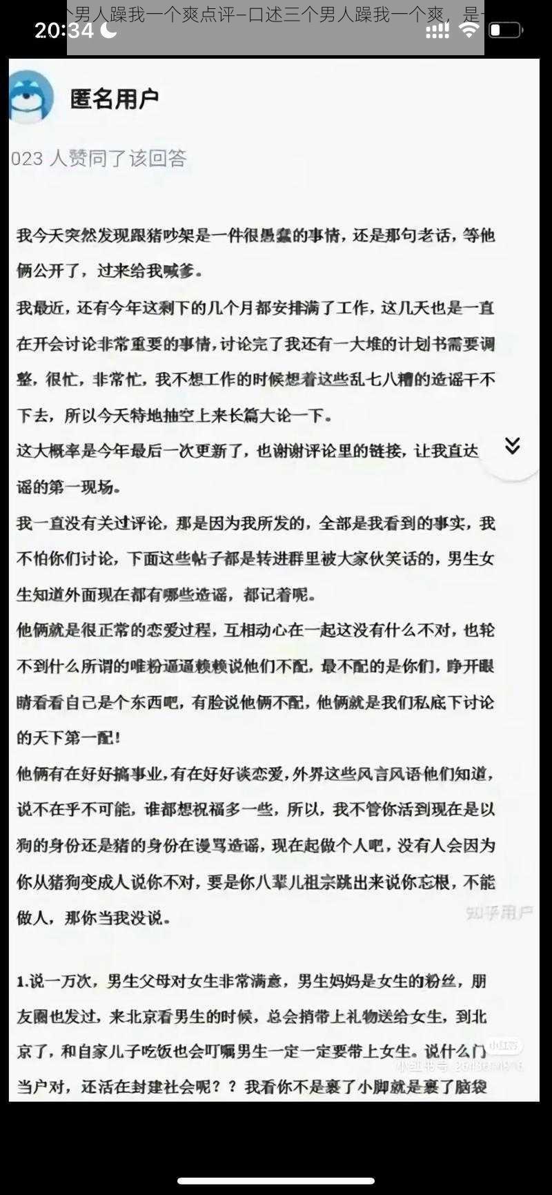 口述三个男人躁我一个爽点评—口述三个男人躁我一个爽，是一种怎样的体验？