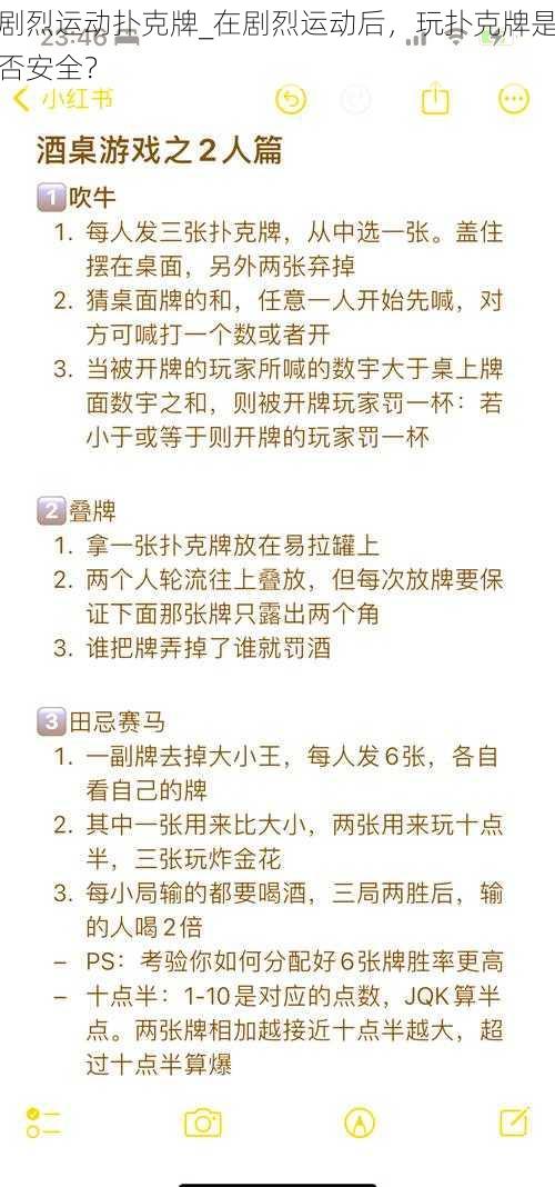 剧烈运动扑克牌_在剧烈运动后，玩扑克牌是否安全？