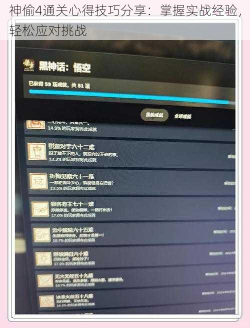 神偷4通关心得技巧分享：掌握实战经验，轻松应对挑战