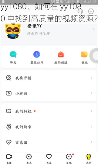 yy1080、如何在 yy1080 中找到高质量的视频资源？