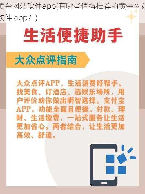 黄金网站软件app(有哪些值得推荐的黄金网站软件 app？)