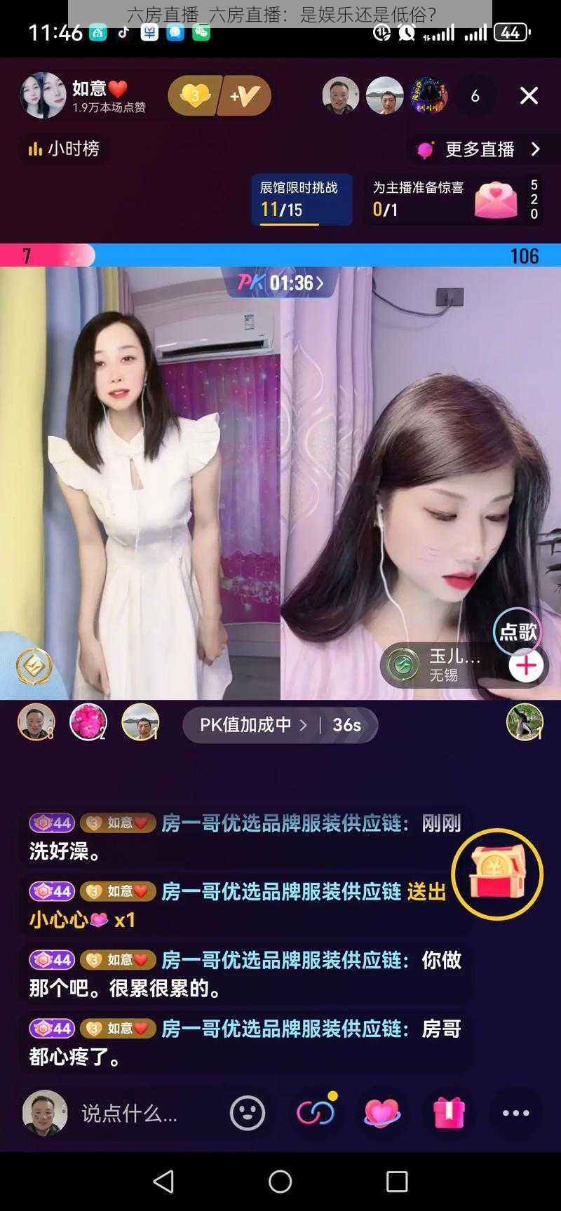 六房直播_六房直播：是娱乐还是低俗？