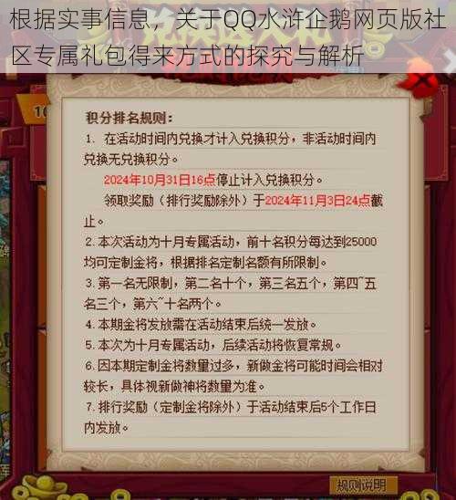 根据实事信息，关于QQ水浒企鹅网页版社区专属礼包得来方式的探究与解析