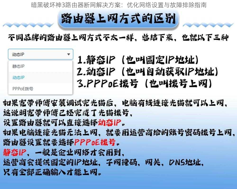 暗黑破坏神3路由器断网解决方案：优化网络设置与故障排除指南