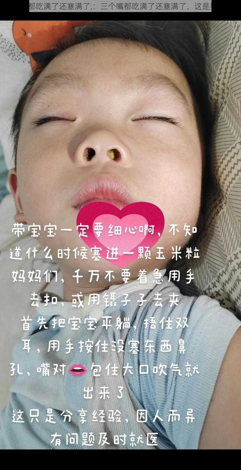 三个嘴都吃满了还塞满了,：三个嘴都吃满了还塞满了，这是要干嘛？