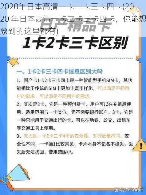 2020年日本高清一卡二卡三卡四卡(2020 年日本高清一卡二卡三卡四卡，你能想象到的这里都有)