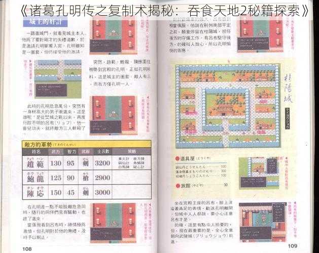 《诸葛孔明传之复制术揭秘：吞食天地2秘籍探索》