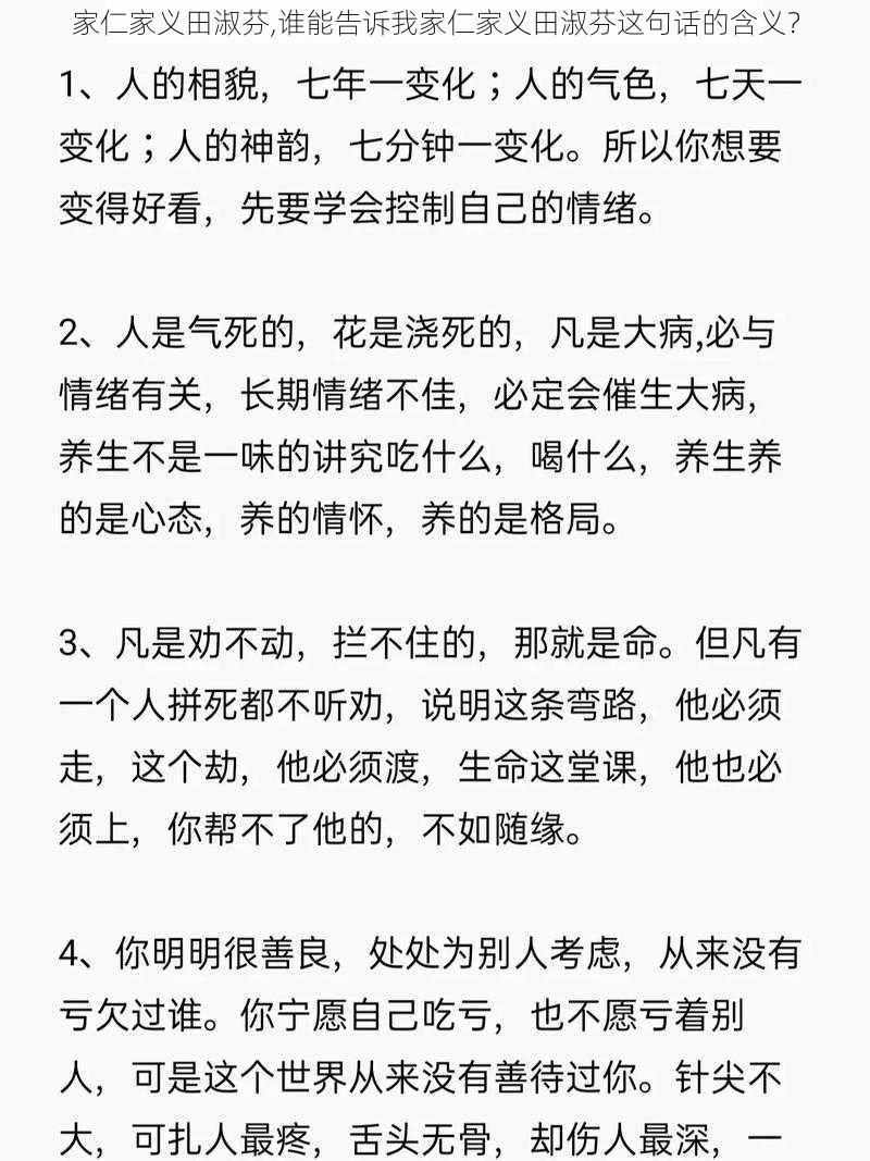 家仁家义田淑芬,谁能告诉我家仁家义田淑芬这句话的含义？