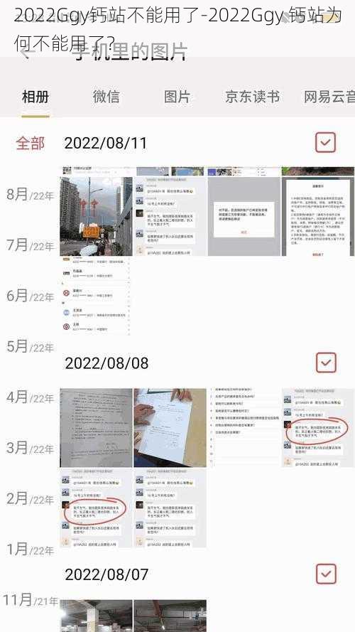 2022Ggy钙站不能用了-2022Ggy 钙站为何不能用了？