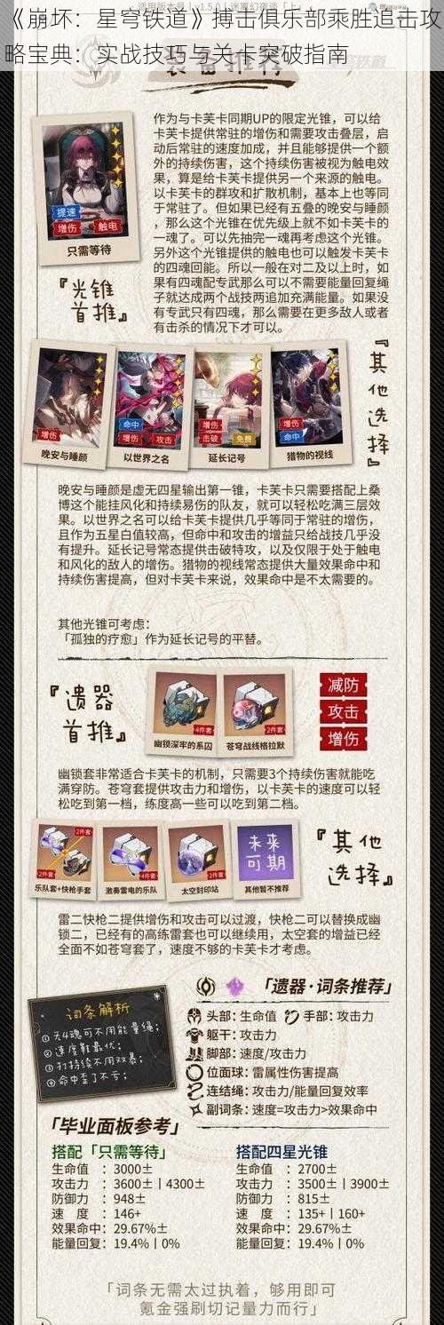 《崩坏：星穹铁道》搏击俱乐部乘胜追击攻略宝典：实战技巧与关卡突破指南