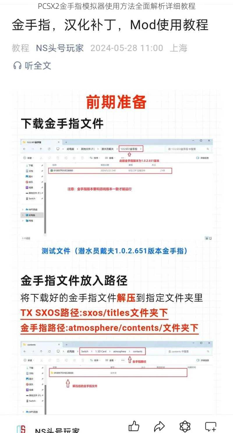 PCSX2金手指模拟器使用方法全面解析详细教程