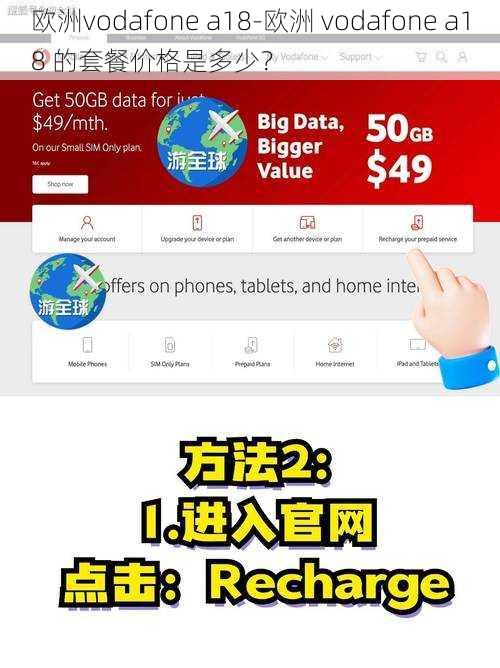 欧洲vodafone a18-欧洲 vodafone a18 的套餐价格是多少？