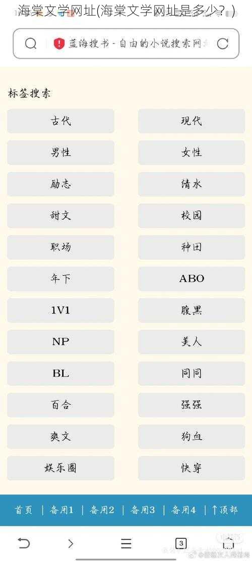 海棠文学网址(海棠文学网址是多少？)