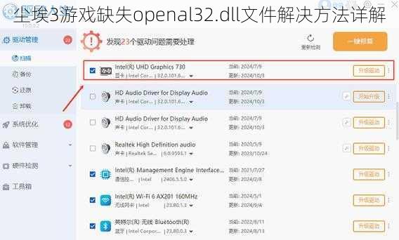 尘埃3游戏缺失openal32.dll文件解决方法详解