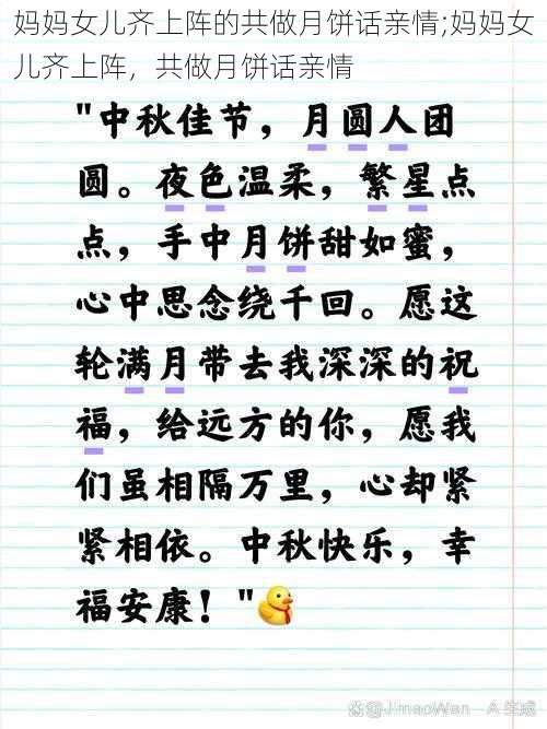 妈妈女儿齐上阵的共做月饼话亲情;妈妈女儿齐上阵，共做月饼话亲情