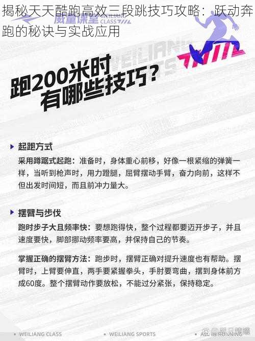 揭秘天天酷跑高效三段跳技巧攻略：跃动奔跑的秘诀与实战应用