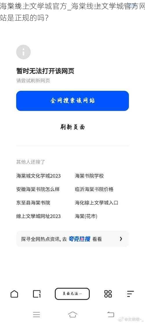 海棠线上文学城官方_海棠线上文学城官方网站是正规的吗？