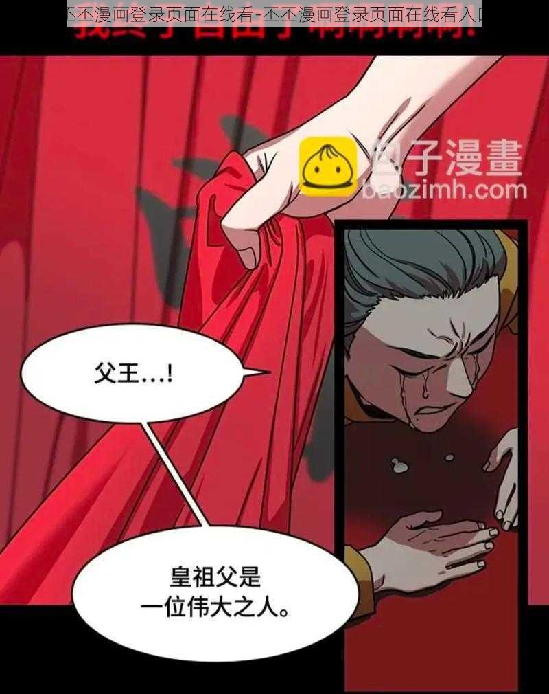 丕丕漫画登录页面在线看-丕丕漫画登录页面在线看入口