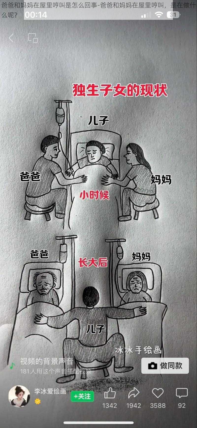 爸爸和妈妈在屋里哼叫是怎么回事-爸爸和妈妈在屋里哼叫，是在做什么呢？