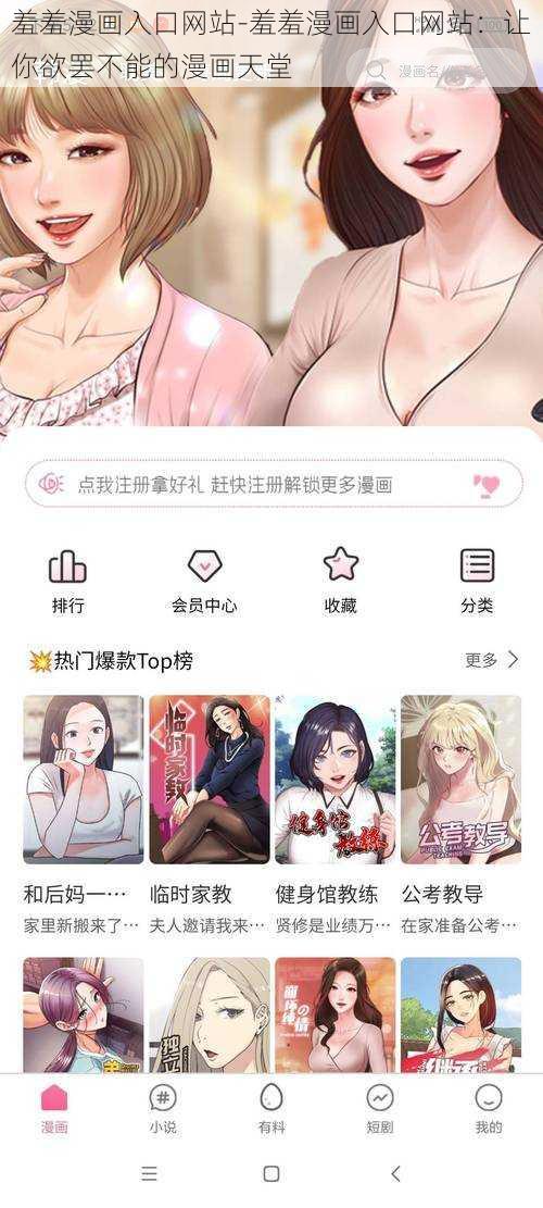 羞羞漫画入口网站-羞羞漫画入口网站：让你欲罢不能的漫画天堂