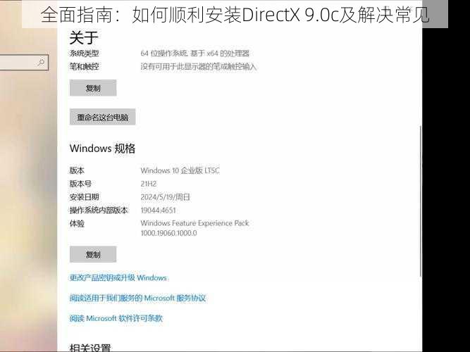 全面指南：如何顺利安装DirectX 9.0c及解决常见