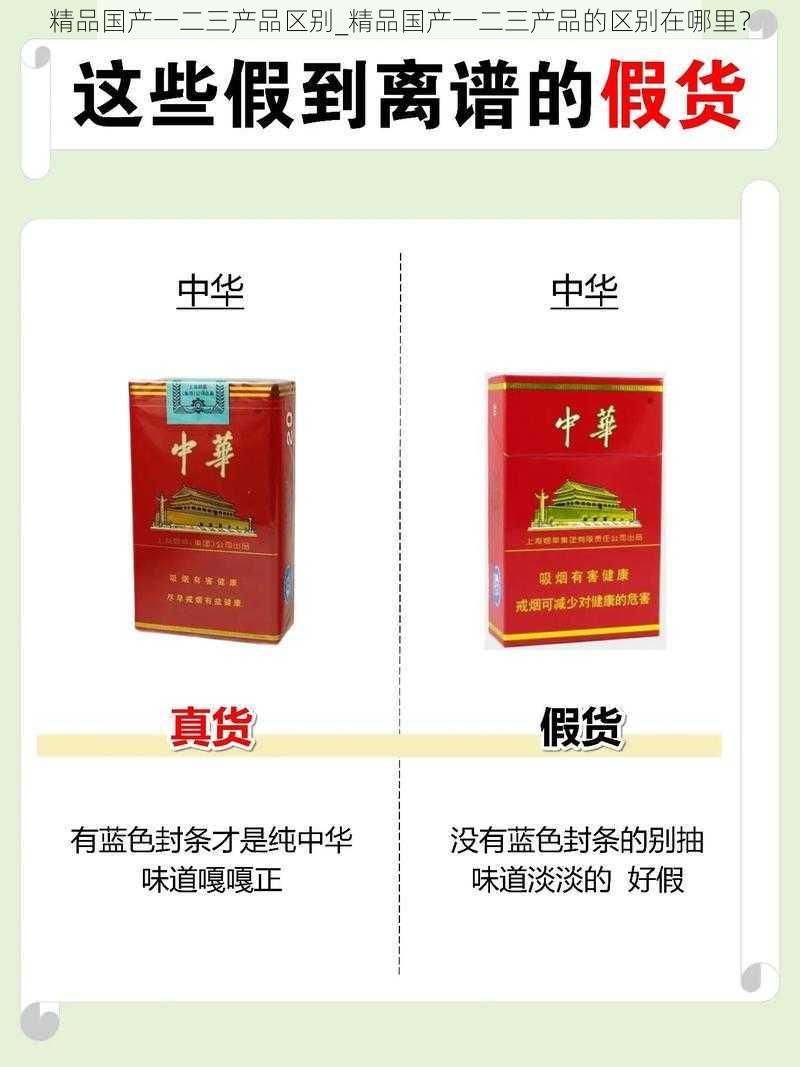 精品国产一二三产品区别_精品国产一二三产品的区别在哪里？