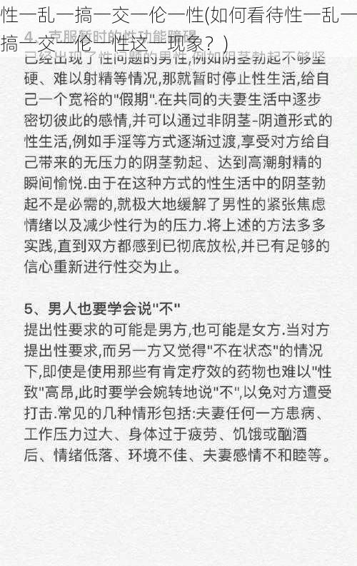 性一乱一搞一交一伦一性(如何看待性一乱一搞一交一伦一性这一现象？)