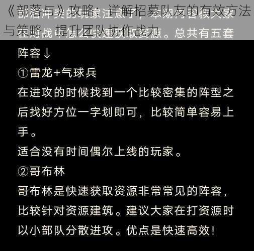 《部落与》攻略：详解招募队友的有效方法与策略，提升团队协作战力