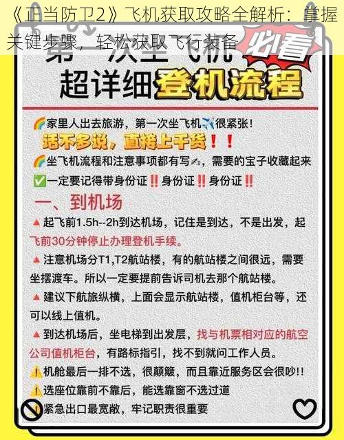 《正当防卫2》飞机获取攻略全解析：掌握关键步骤，轻松获取飞行装备