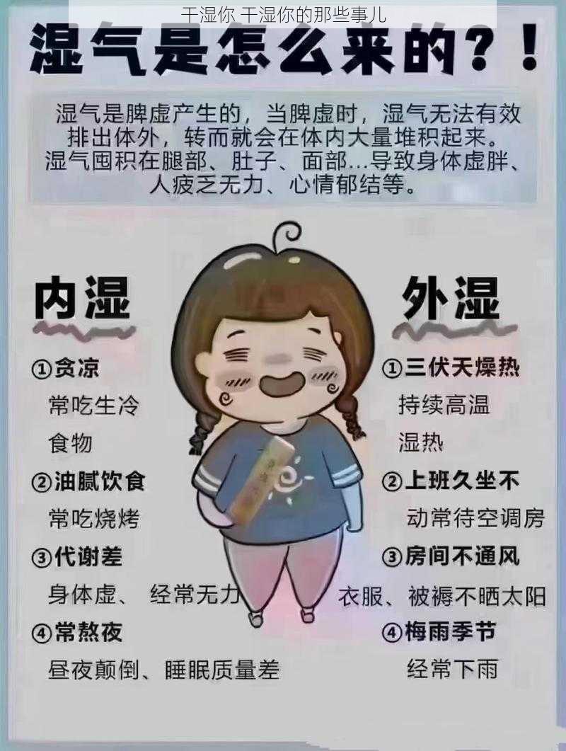 干湿你 干湿你的那些事儿