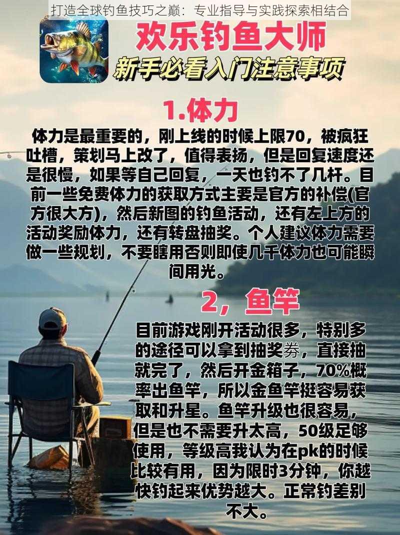 打造全球钓鱼技巧之巅：专业指导与实践探索相结合