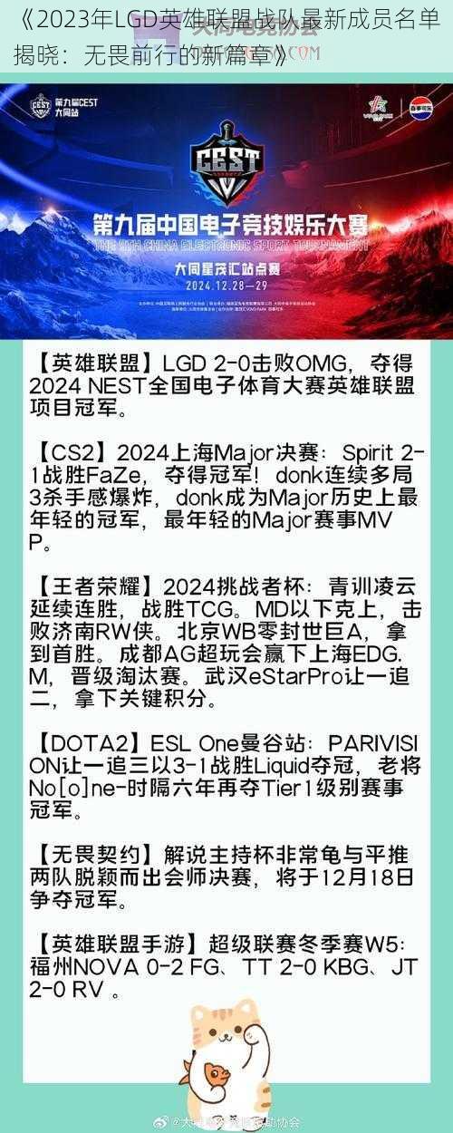 《2023年LGD英雄联盟战队最新成员名单揭晓：无畏前行的新篇章》